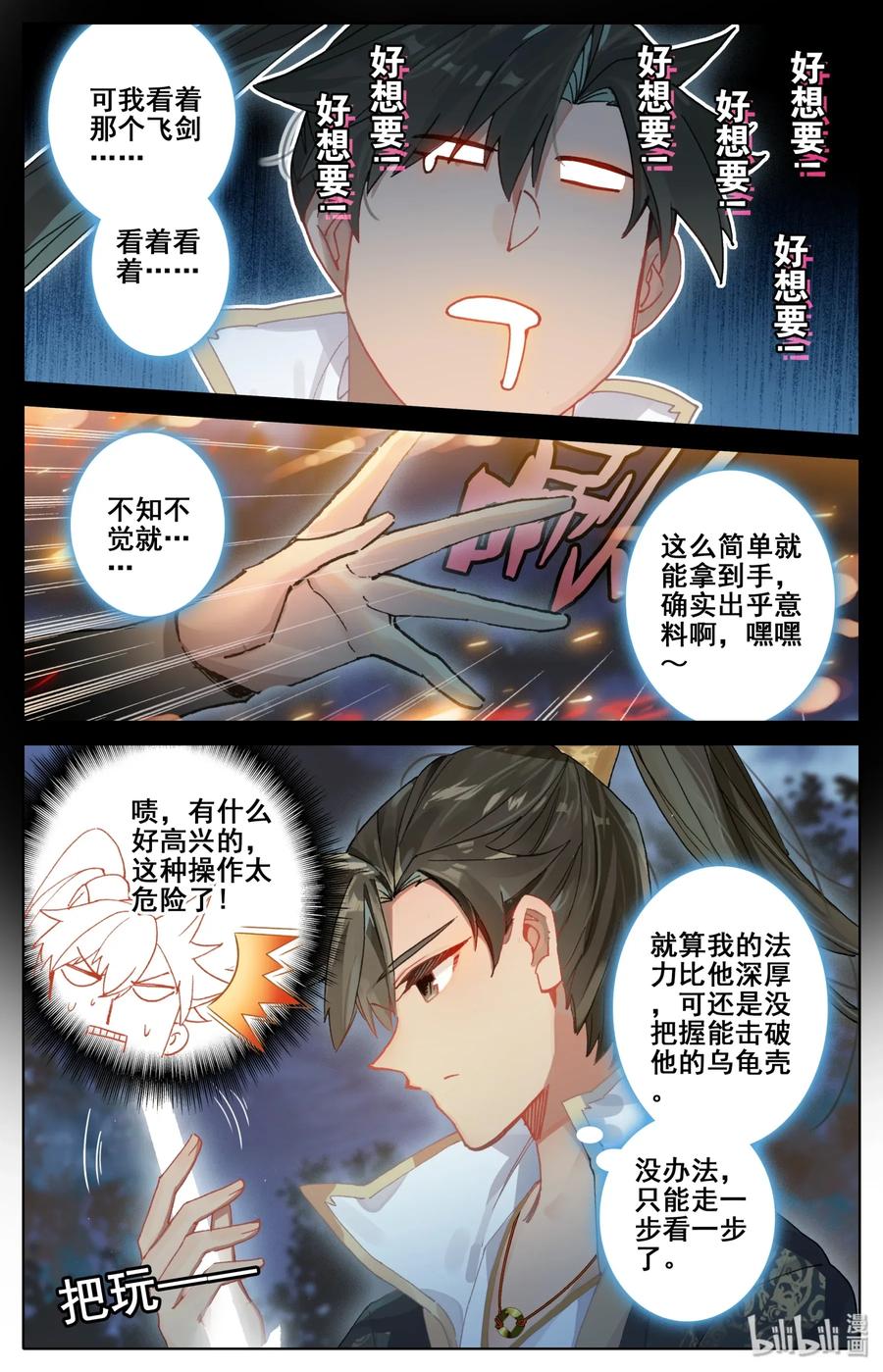 凡人修仙传 038 另一个修仙者 第6页
