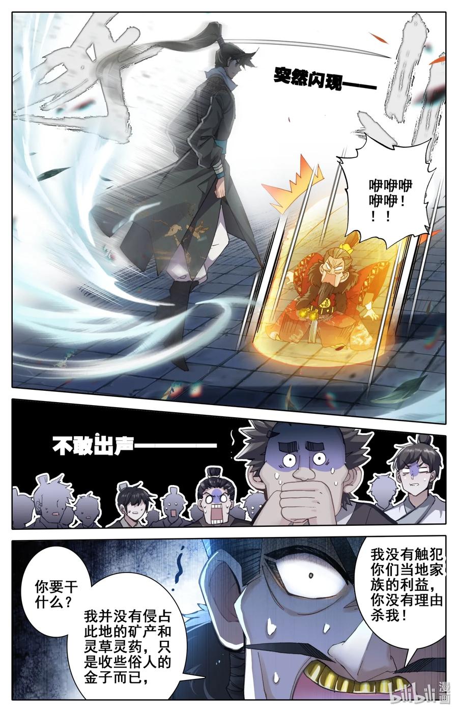 凡人修仙传 038 另一个修仙者 第10页