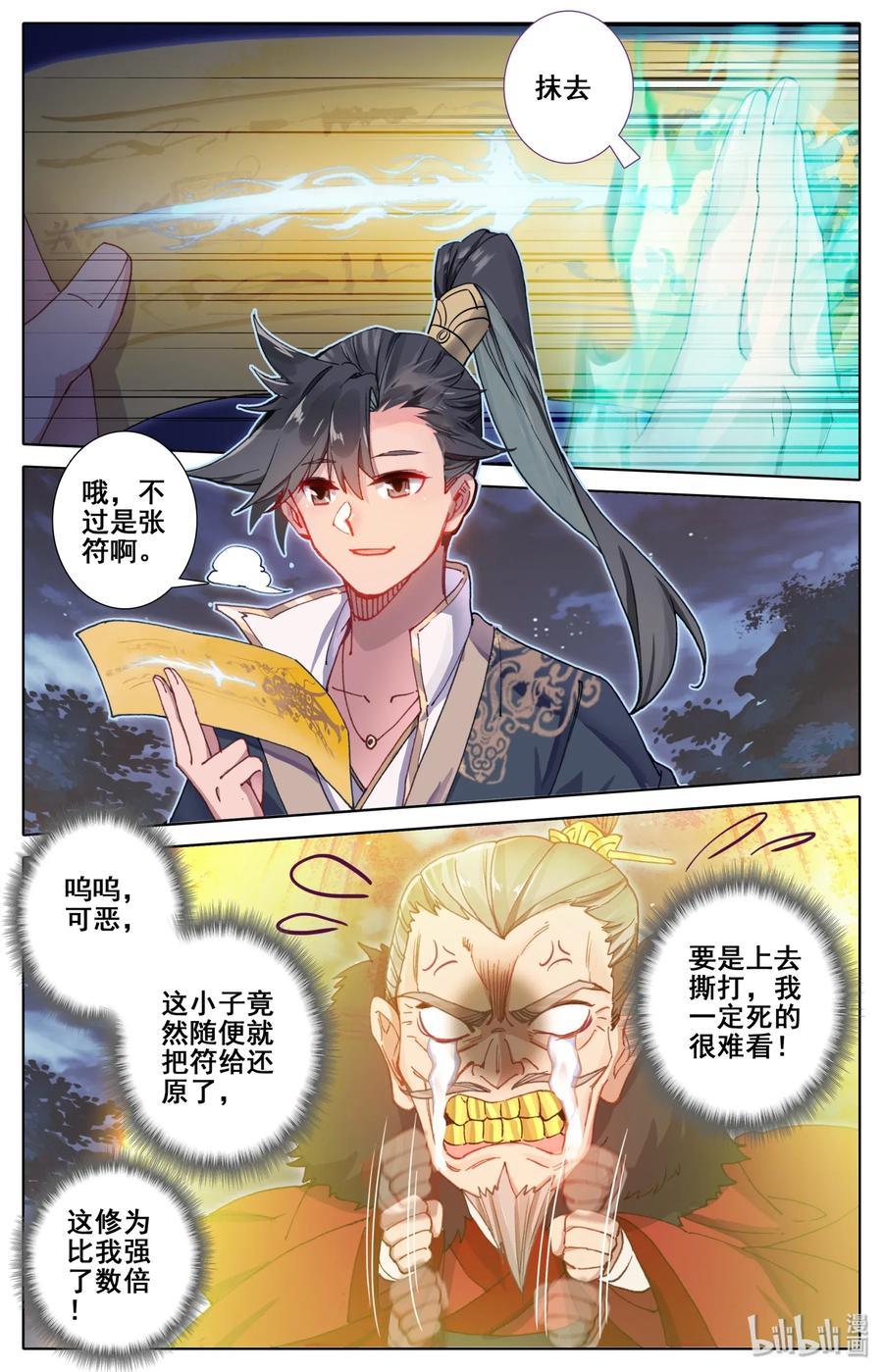 凡人修仙传 038 另一个修仙者 第8页