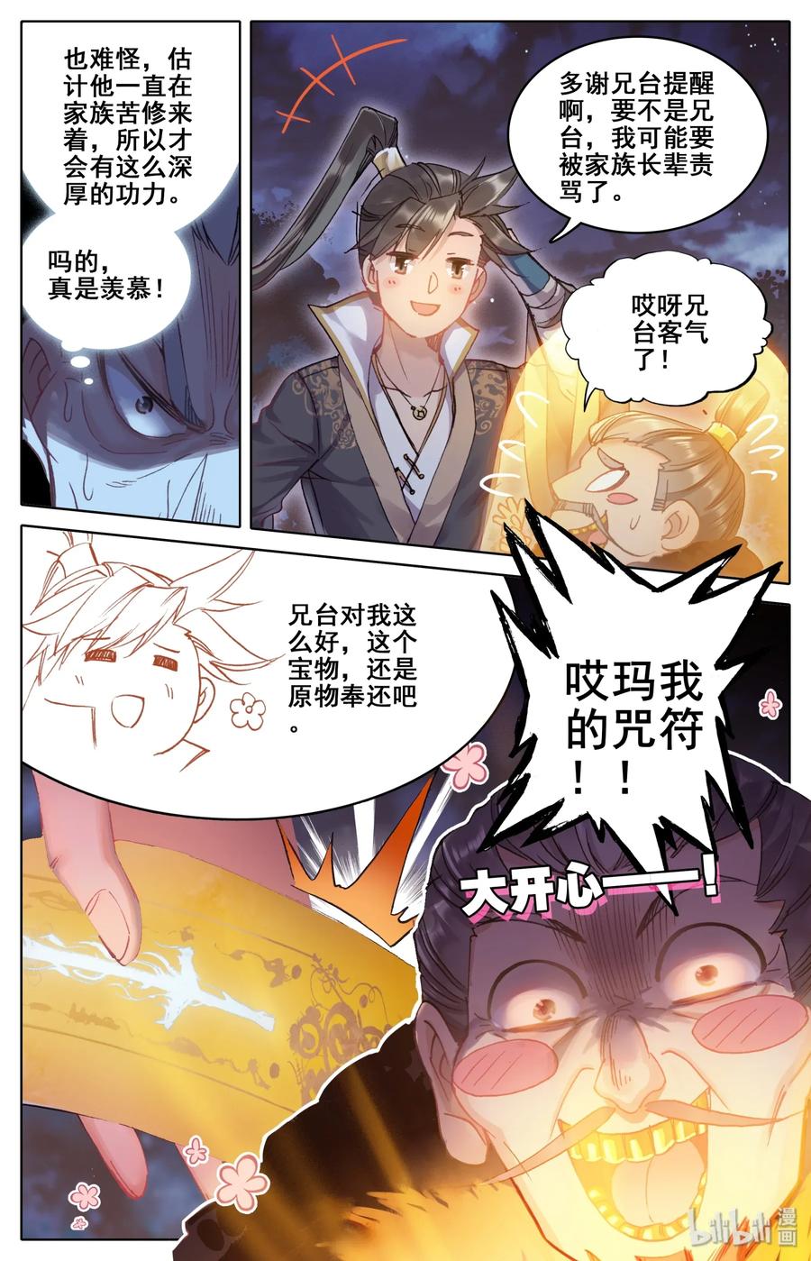 凡人修仙传 039 烈火焚敌 第4页