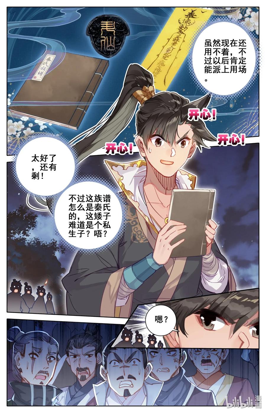 凡人修仙传 039 烈火焚敌 第12页
