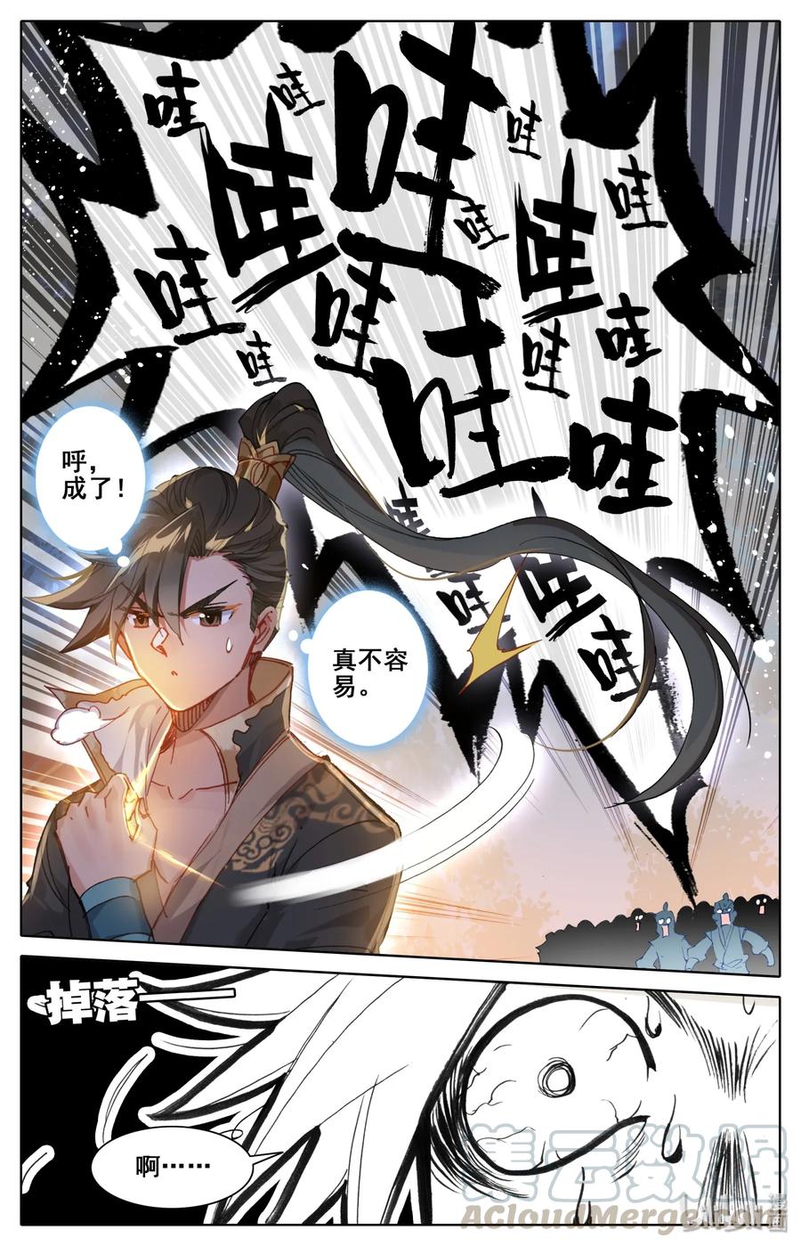 凡人修仙传 039 烈火焚敌 第9页