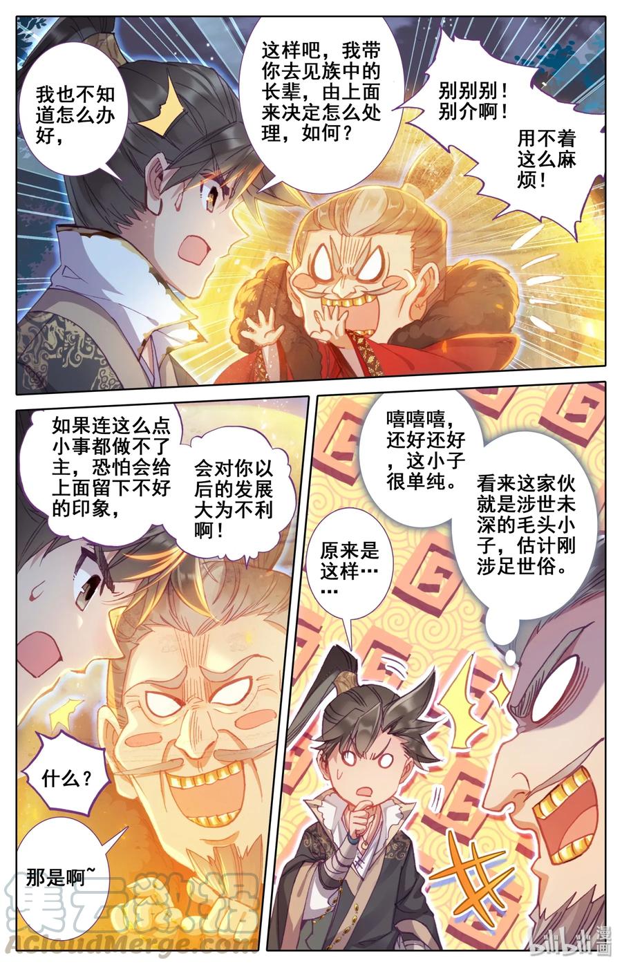 凡人修仙传 039 烈火焚敌 第3页