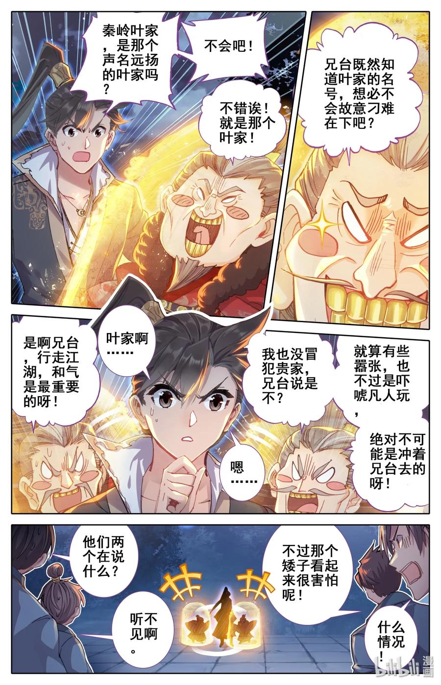 凡人修仙传 039 烈火焚敌 第2页