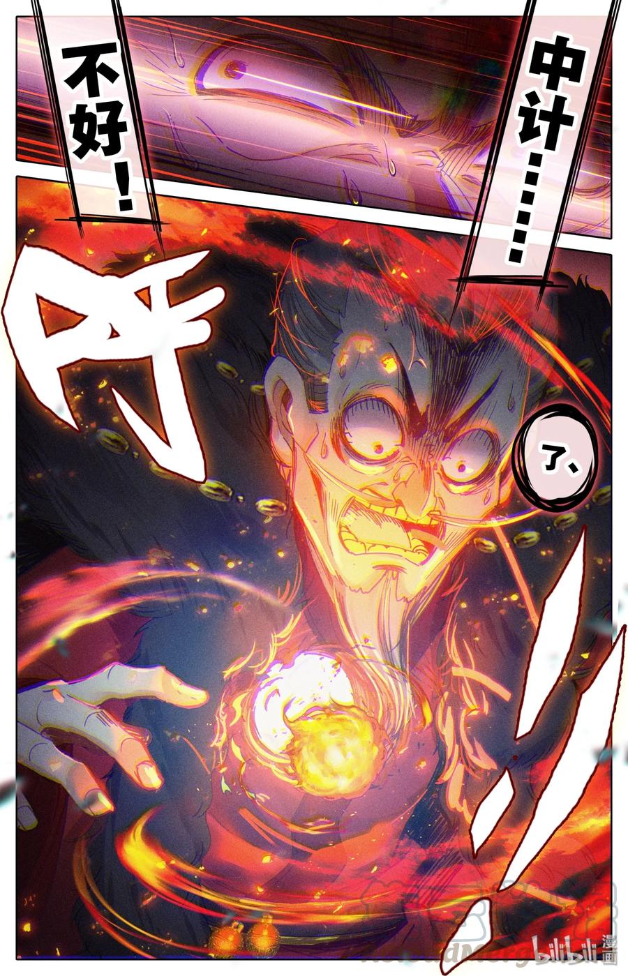 凡人修仙传 039 烈火焚敌 第7页