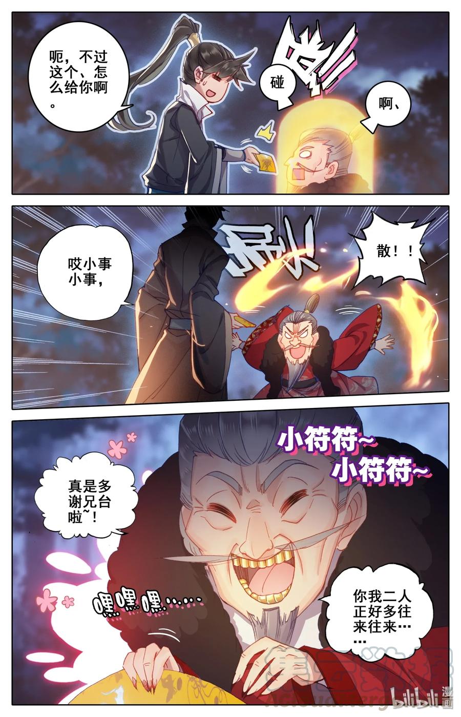 凡人修仙传 039 烈火焚敌 第5页