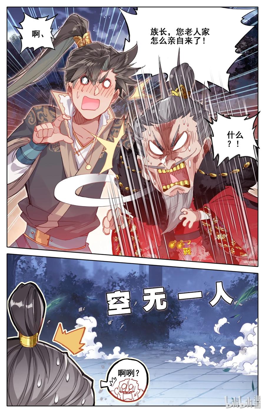 凡人修仙传 039 烈火焚敌 第6页