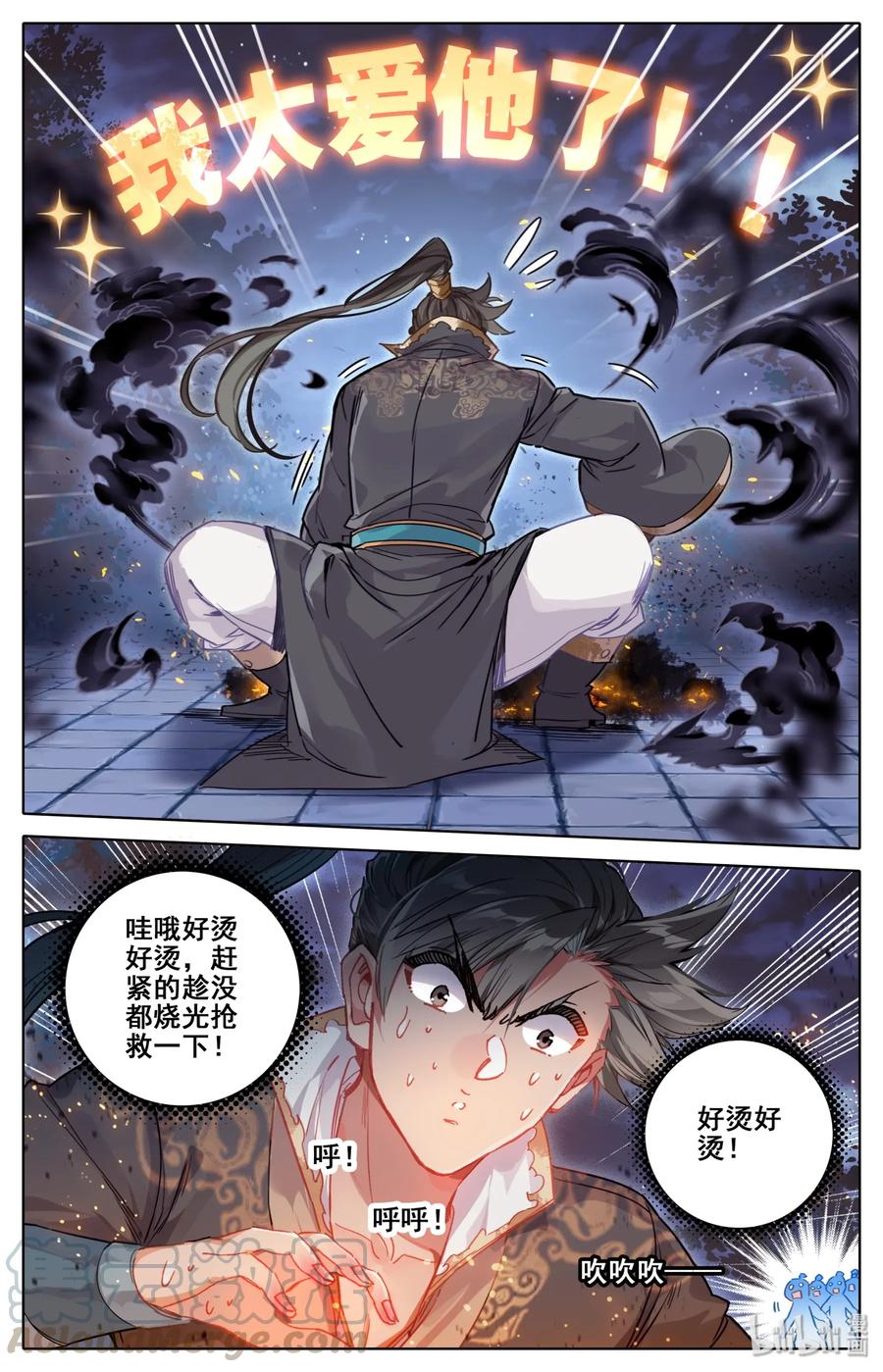 凡人修仙传 039 烈火焚敌 第11页