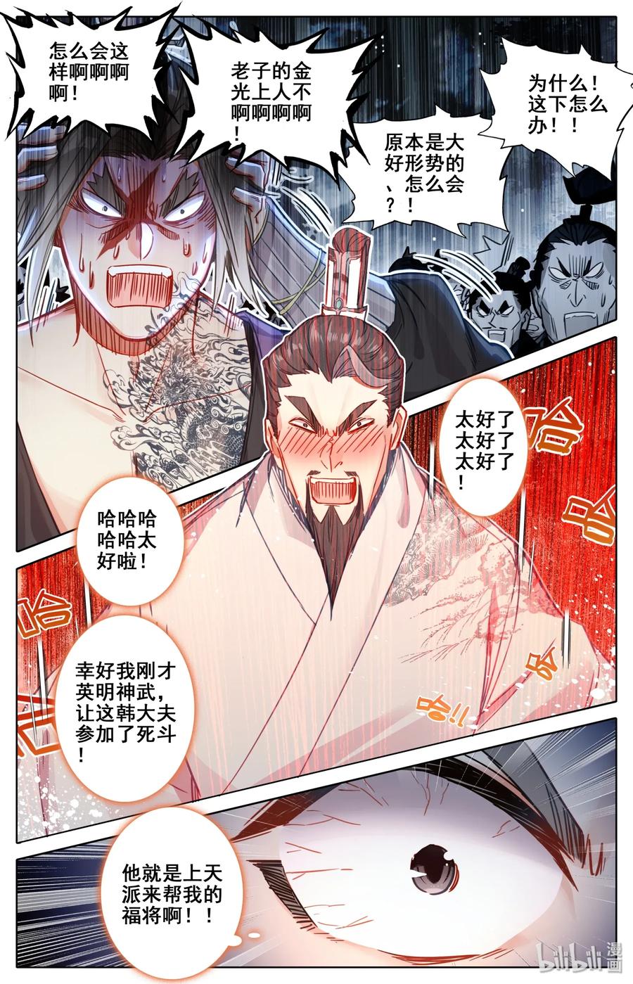 凡人修仙传 039 烈火焚敌 第10页