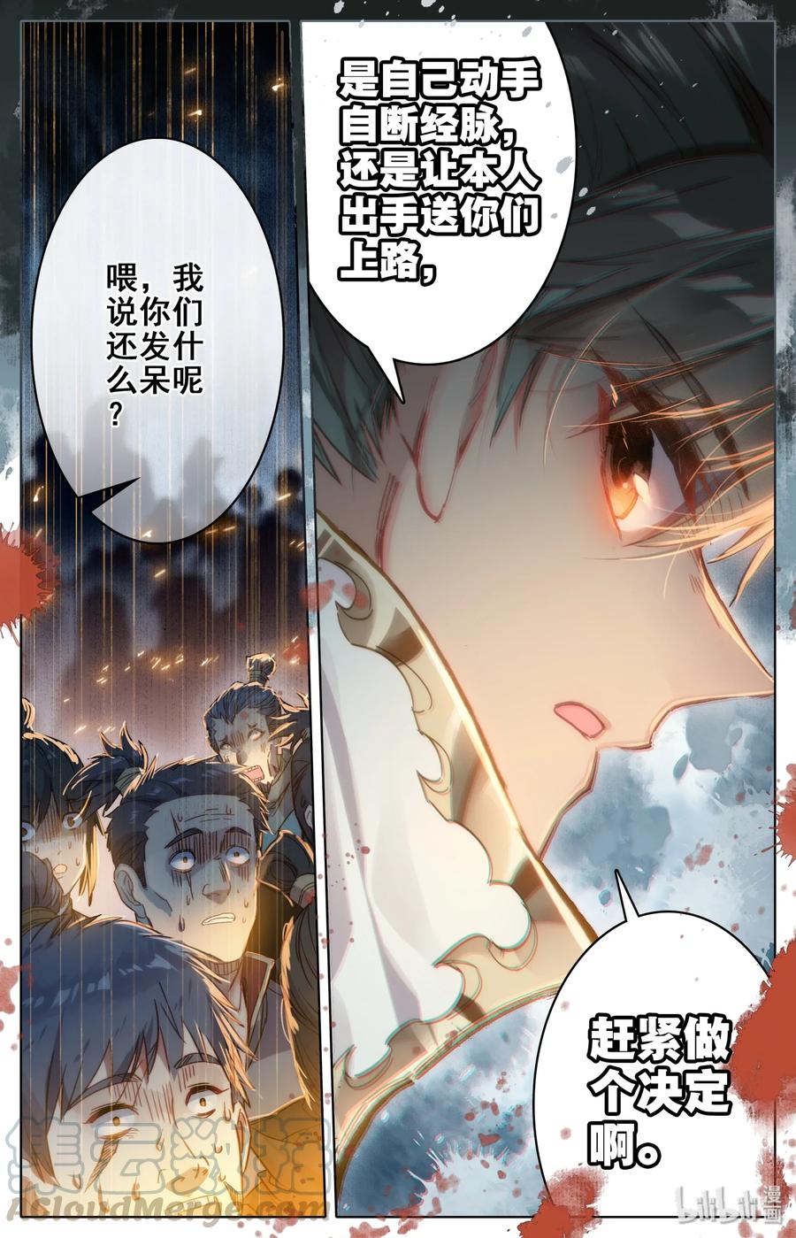 凡人修仙传 039 烈火焚敌 第13页