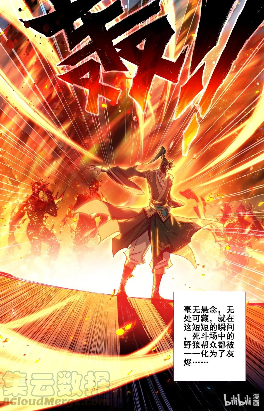 凡人修仙传 040 大火葬 第11页