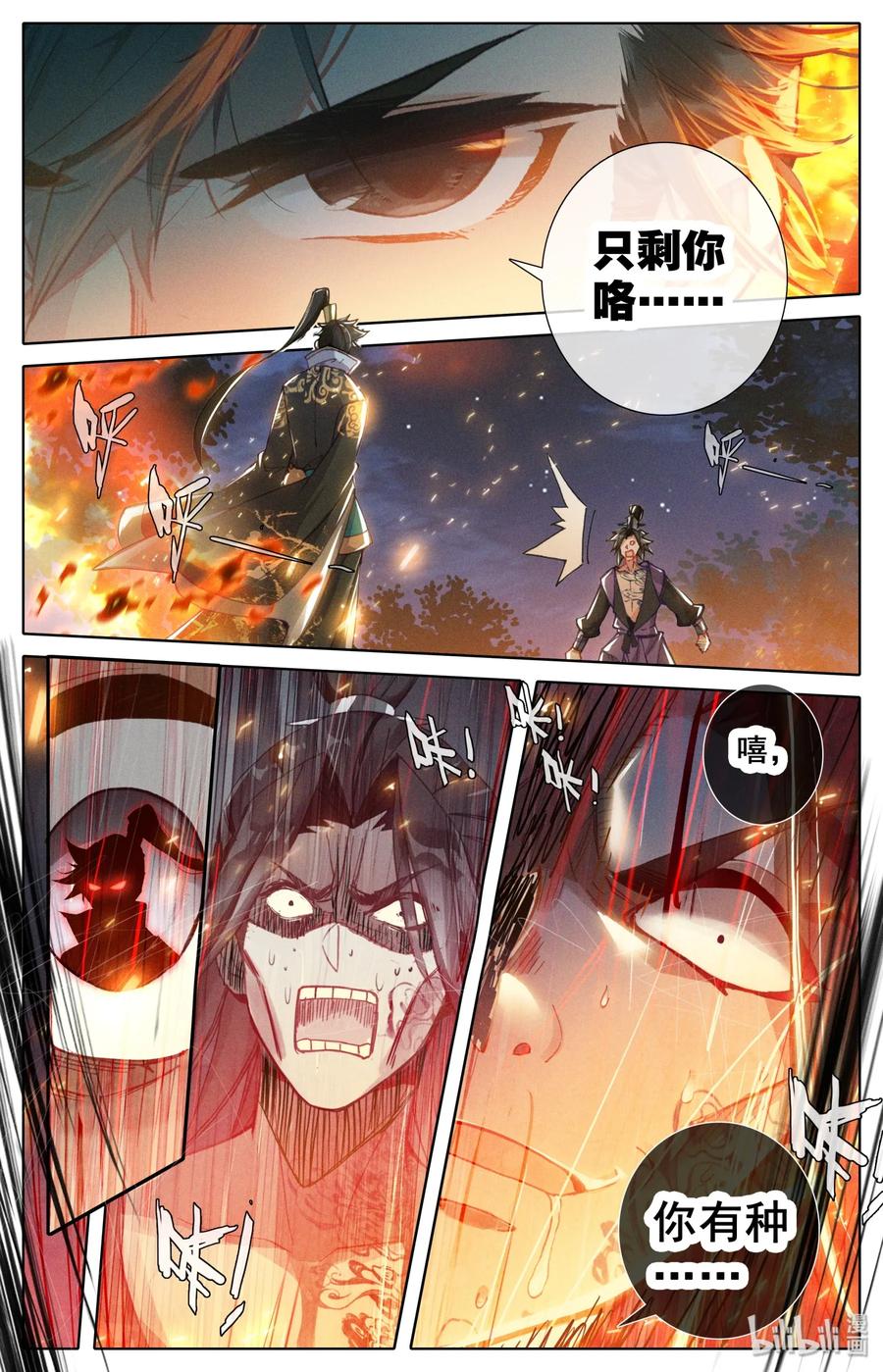 凡人修仙传 040 大火葬 第12页