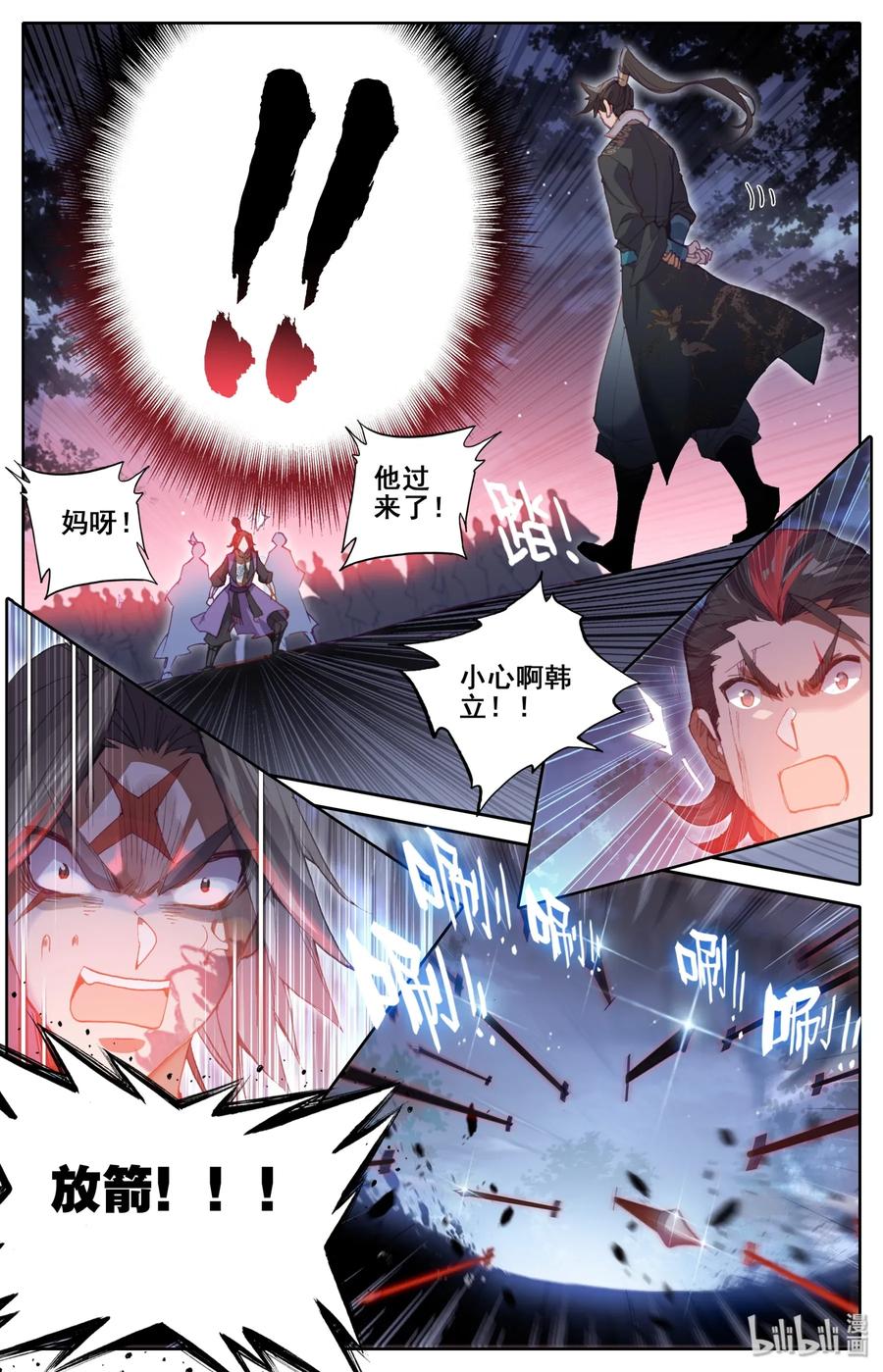 凡人修仙传 040 大火葬 第4页