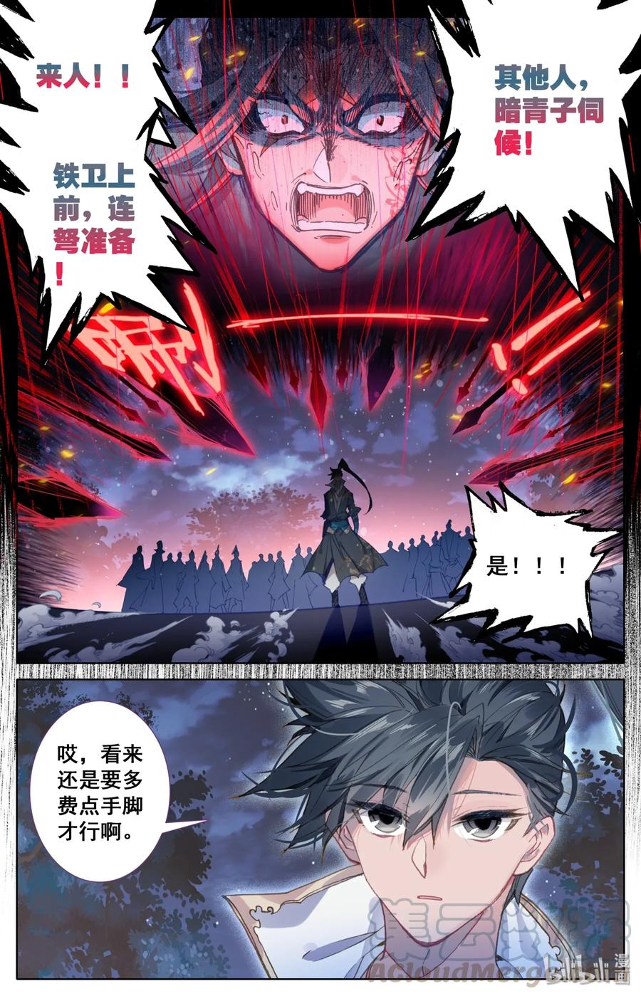 凡人修仙传 040 大火葬 第3页
