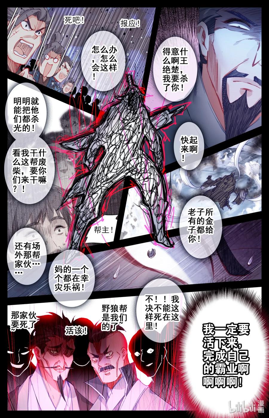 凡人修仙传 040 大火葬 第2页