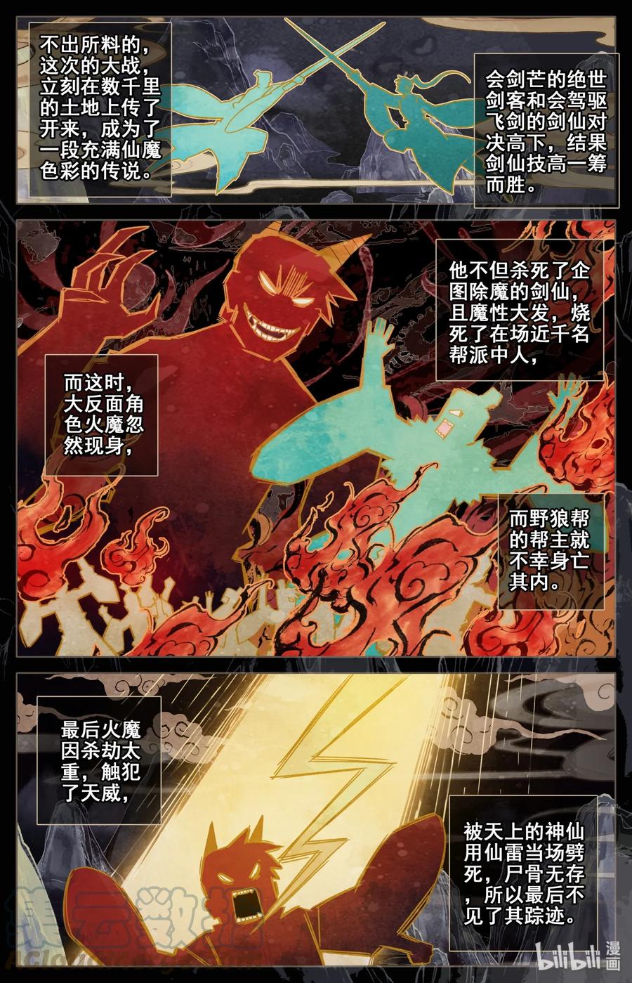 凡人修仙传 041 魔名赫起 第7页