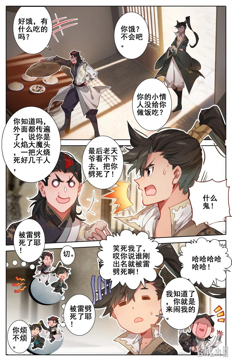 凡人修仙传 041 魔名赫起 第12页
