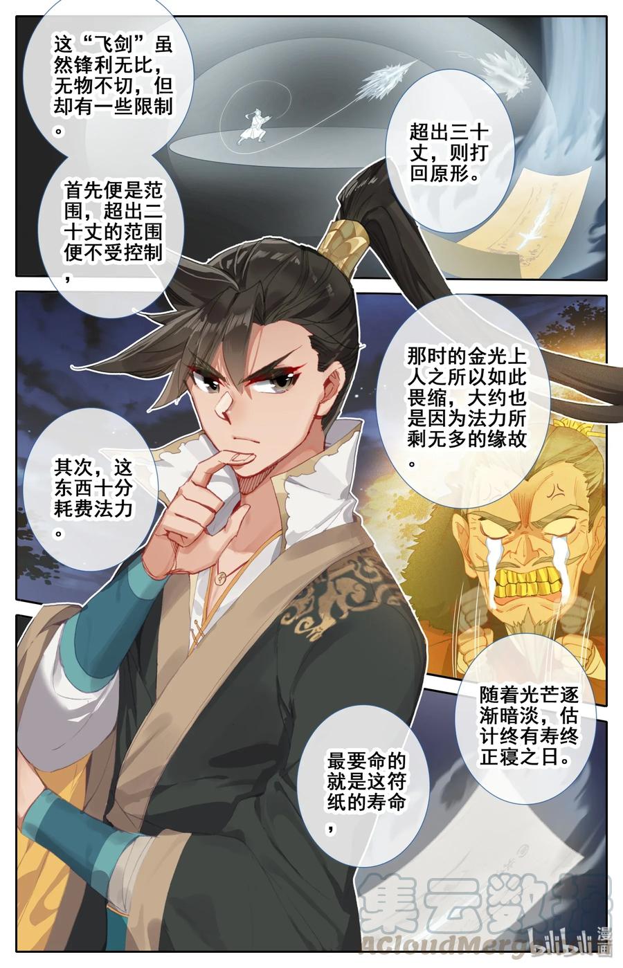 凡人修仙传 041 魔名赫起 第9页