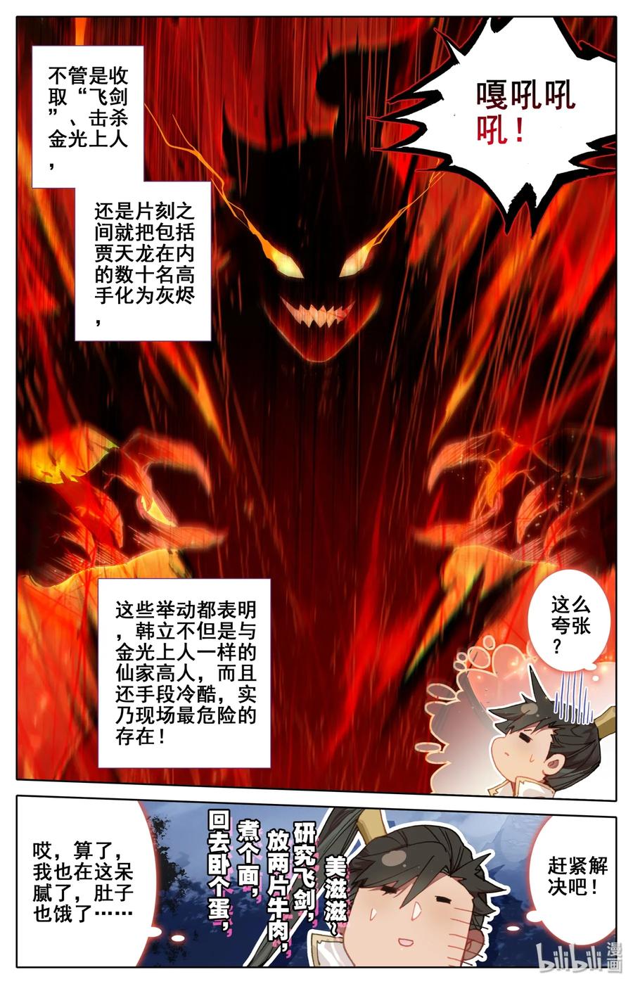 凡人修仙传 041 魔名赫起 第4页
