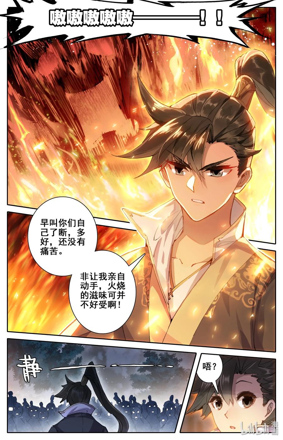 凡人修仙传 041 魔名赫起 第2页