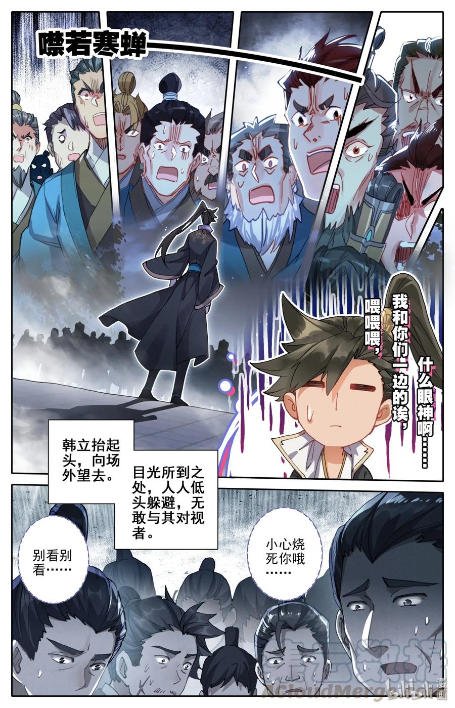 凡人修仙传 041 魔名赫起 第3页