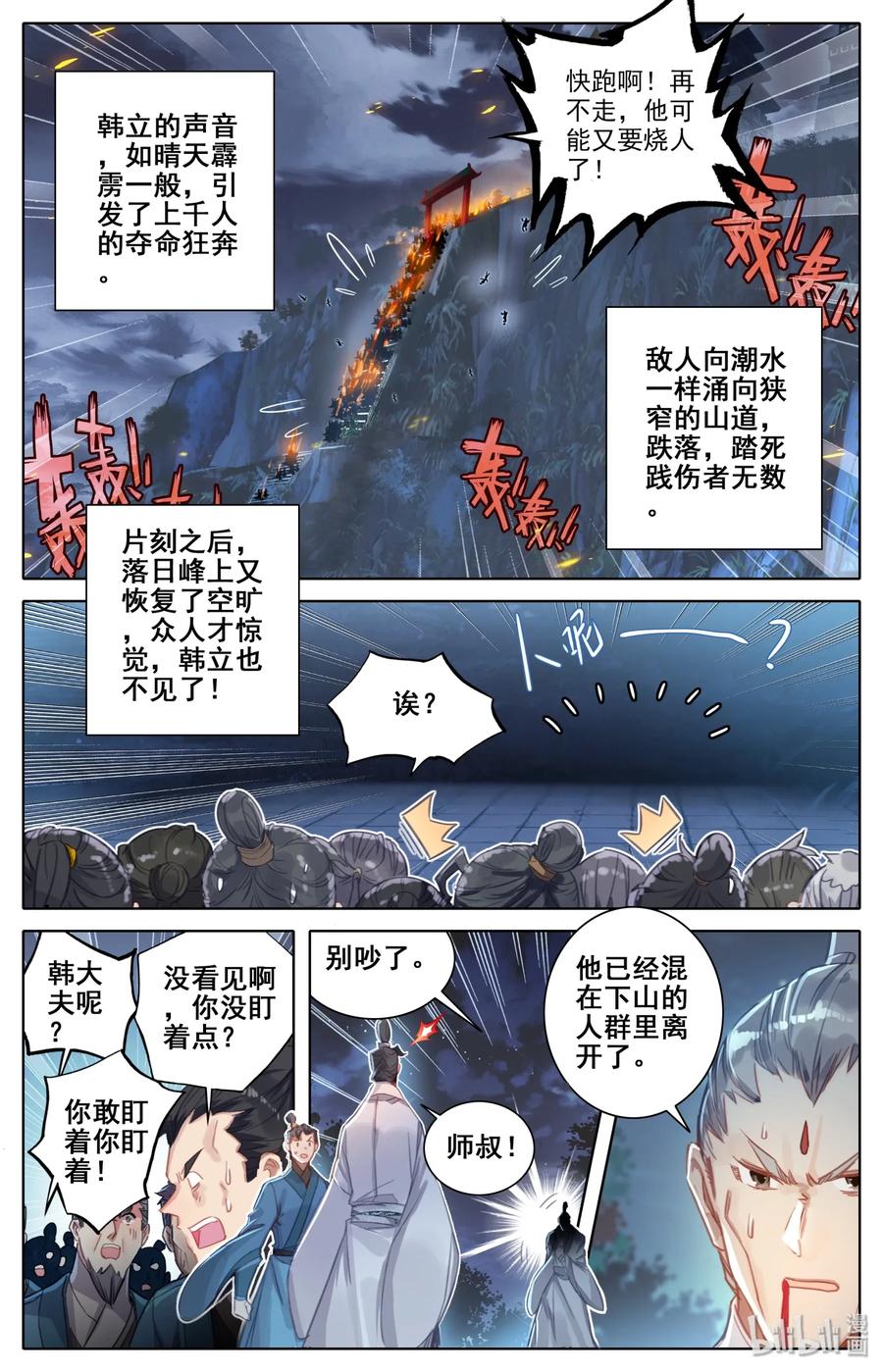 凡人修仙传 041 魔名赫起 第6页