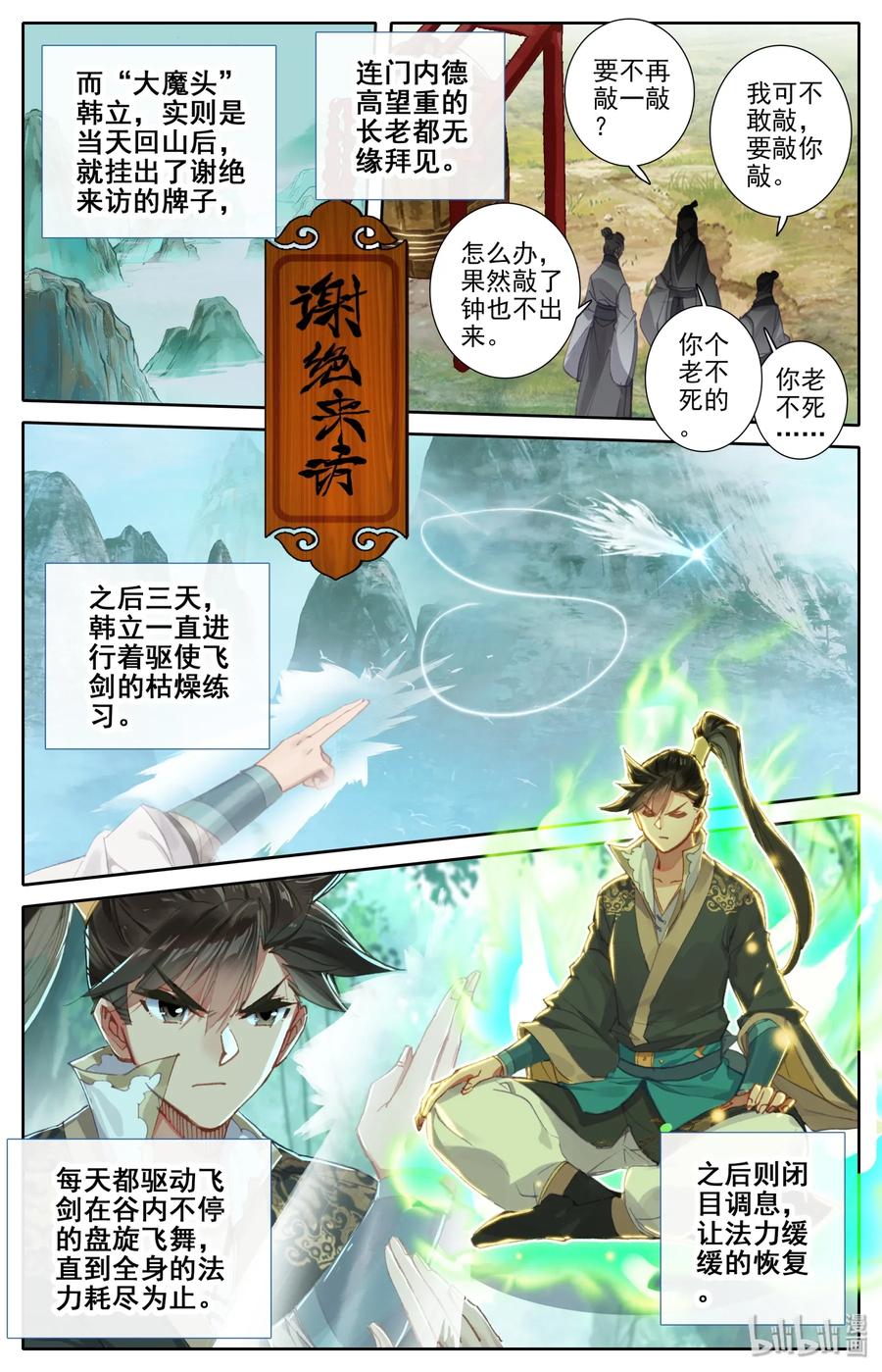 凡人修仙传 041 魔名赫起 第8页
