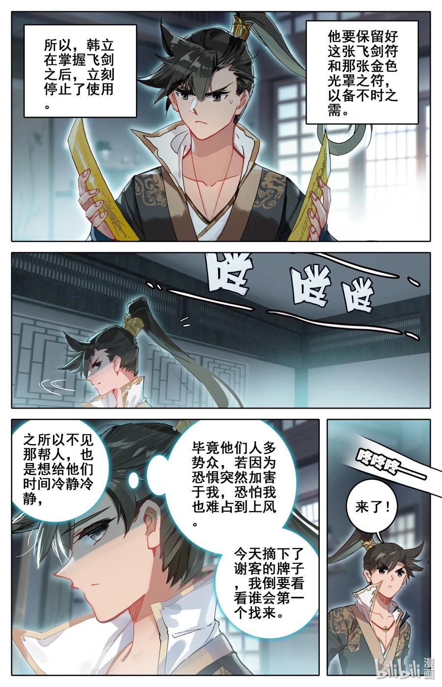 凡人修仙传 041 魔名赫起 第10页