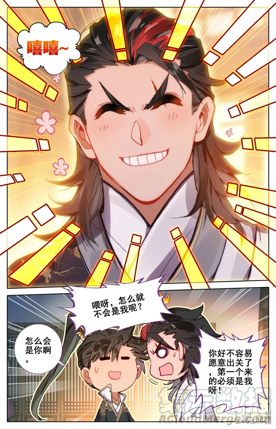 凡人修仙传 041 魔名赫起 第11页