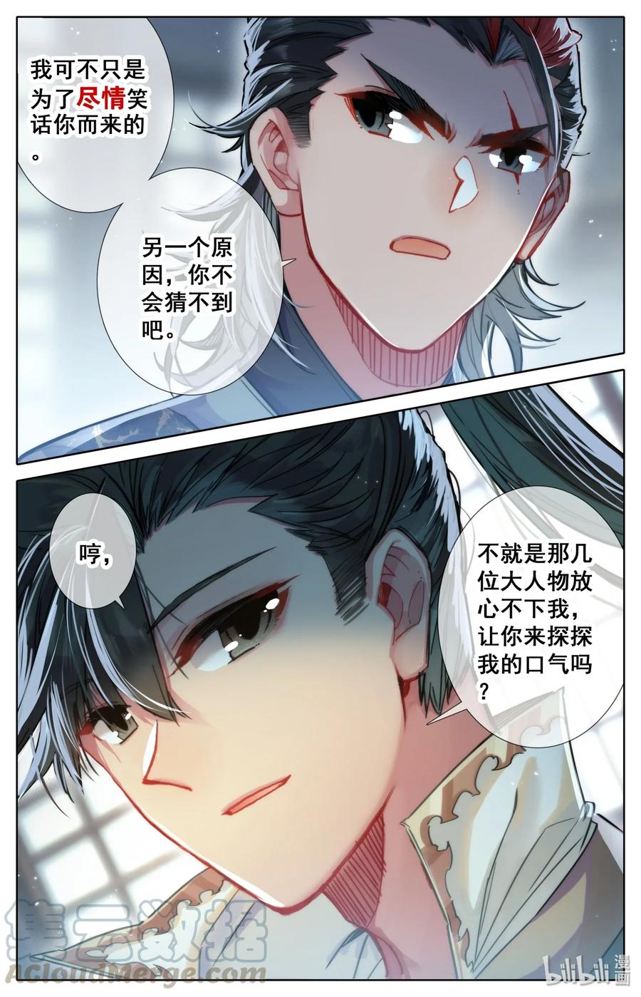 凡人修仙传 041 魔名赫起 第13页