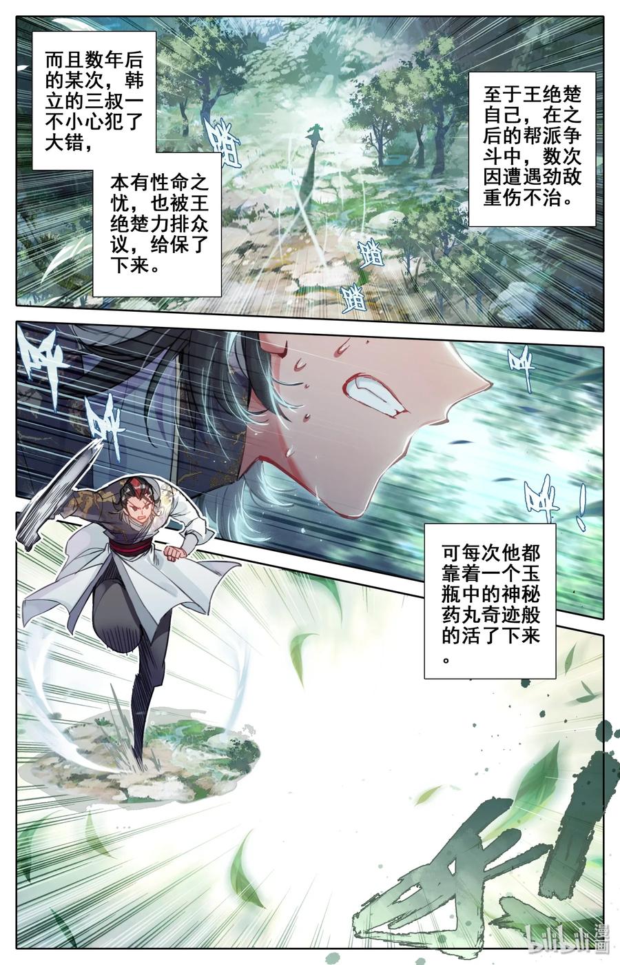 凡人修仙传 042 交易 第10页