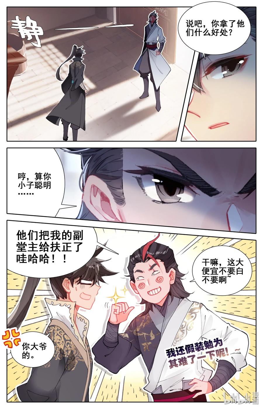 凡人修仙传 042 交易 第2页