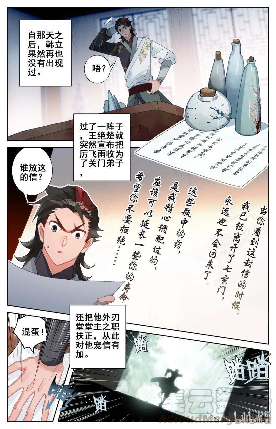凡人修仙传 042 交易 第9页