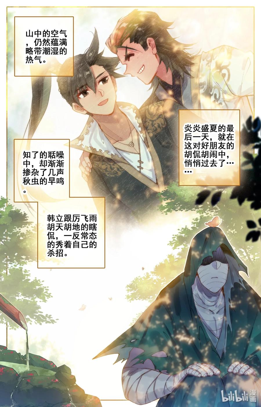 凡人修仙传 042 交易 第6页