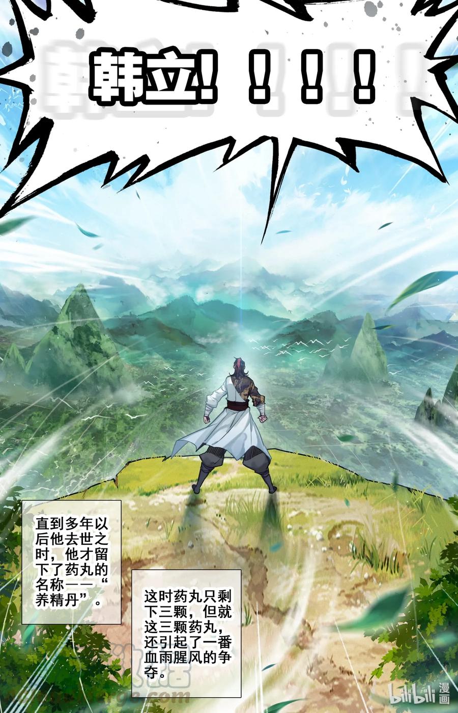 凡人修仙传 042 交易 第11页