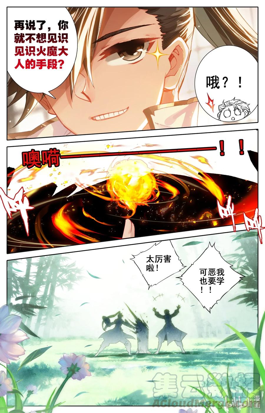 凡人修仙传 042 交易 第5页
