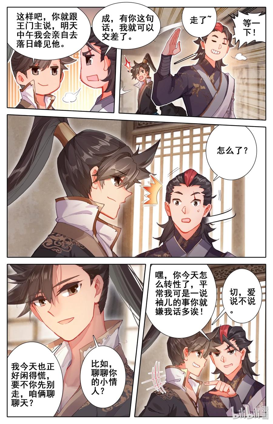 凡人修仙传 042 交易 第4页