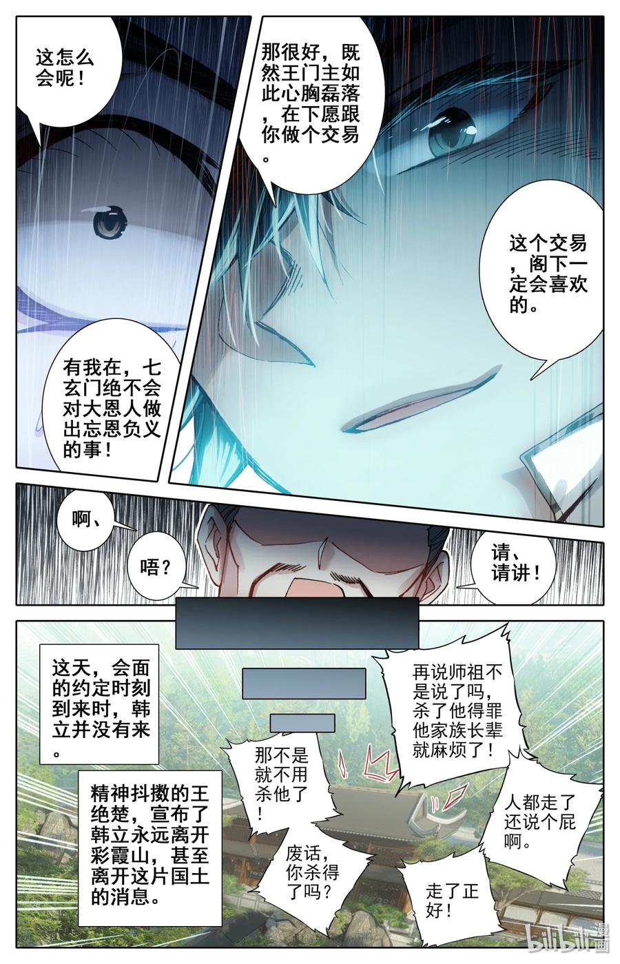 凡人修仙传 042 交易 第8页