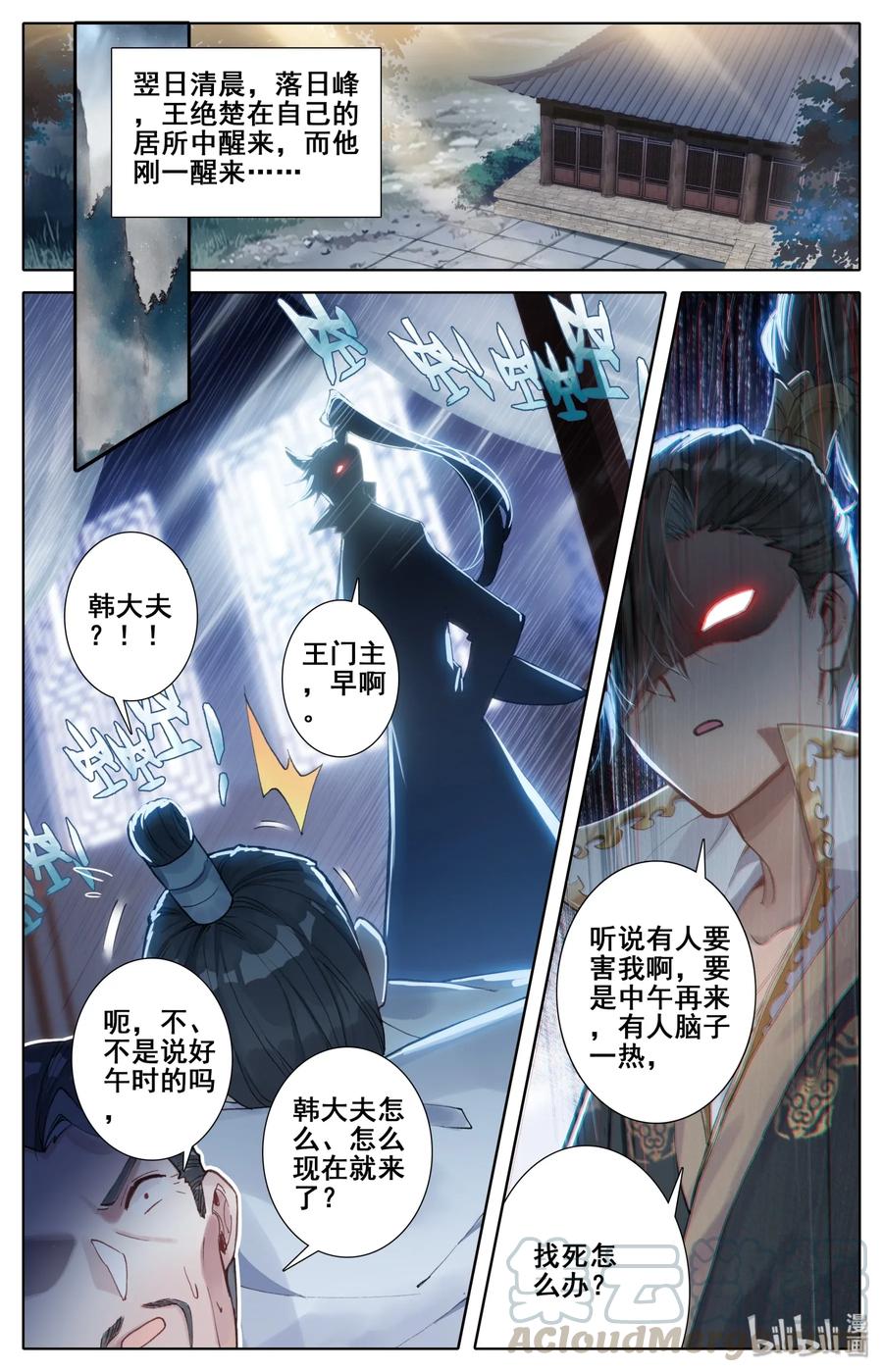 凡人修仙传 042 交易 第7页