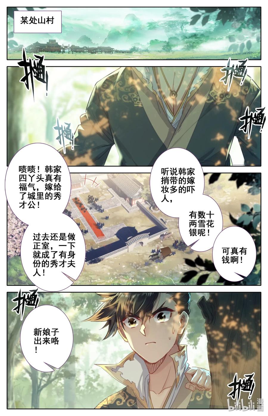 凡人修仙传 043 新的旅程 第4页