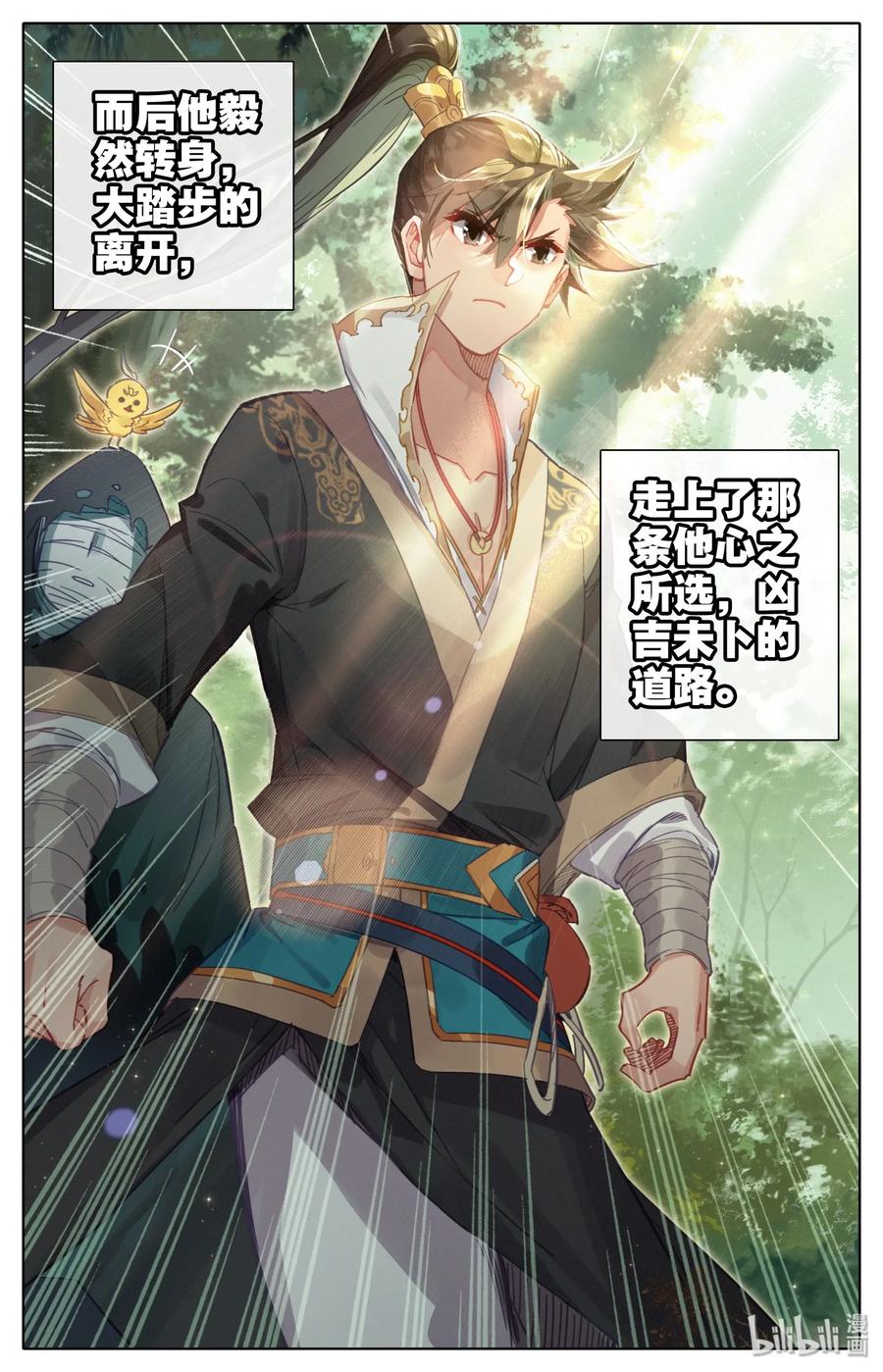 凡人修仙传 043 新的旅程 第8页