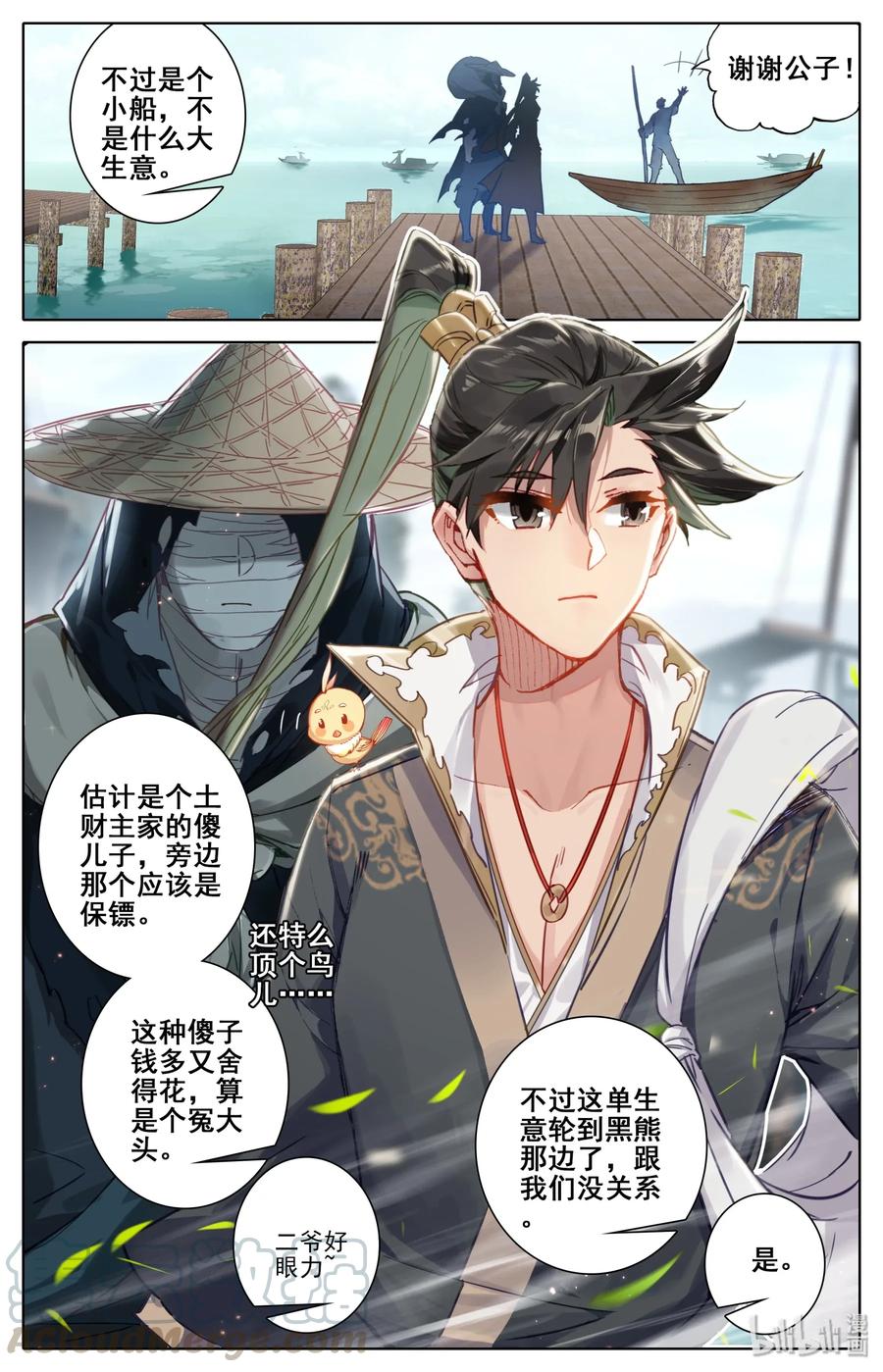 凡人修仙传 043 新的旅程 第11页