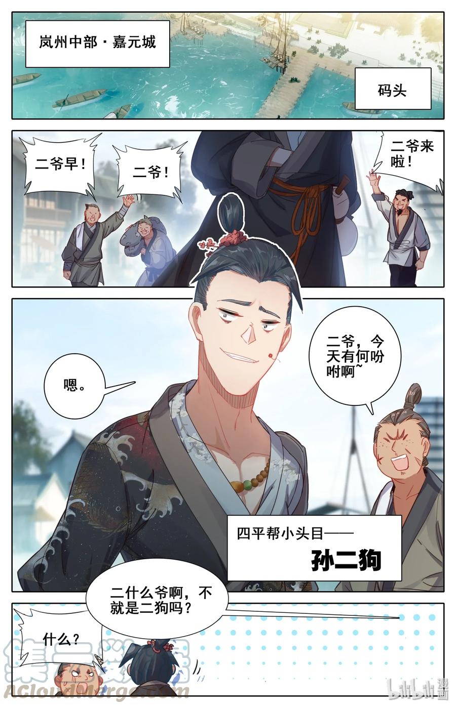 凡人修仙传 043 新的旅程 第9页