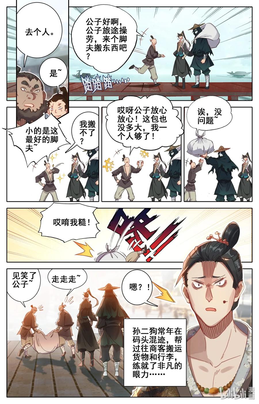 凡人修仙传 043 新的旅程 第12页