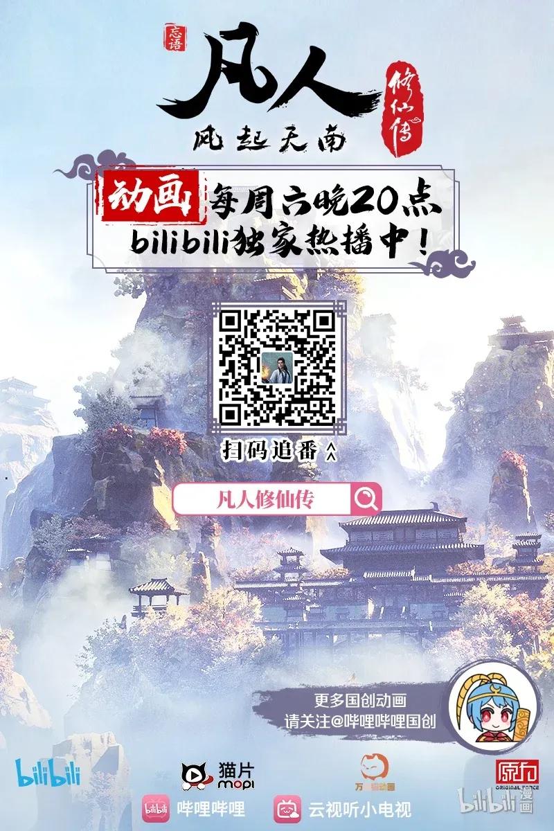 凡人修仙传 043 新的旅程 第14页