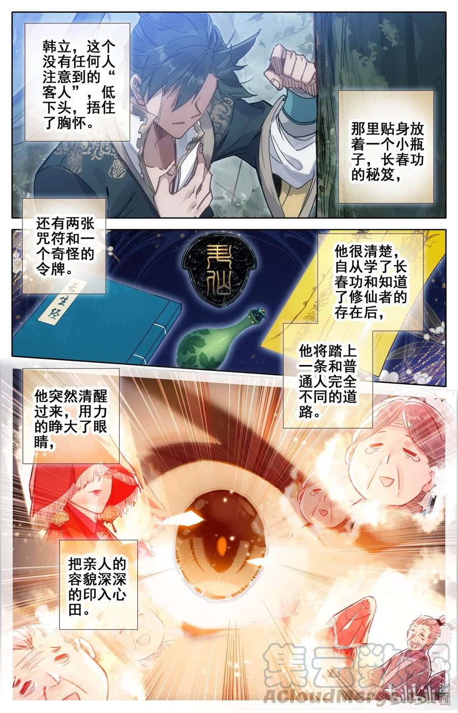 凡人修仙传 043 新的旅程 第7页