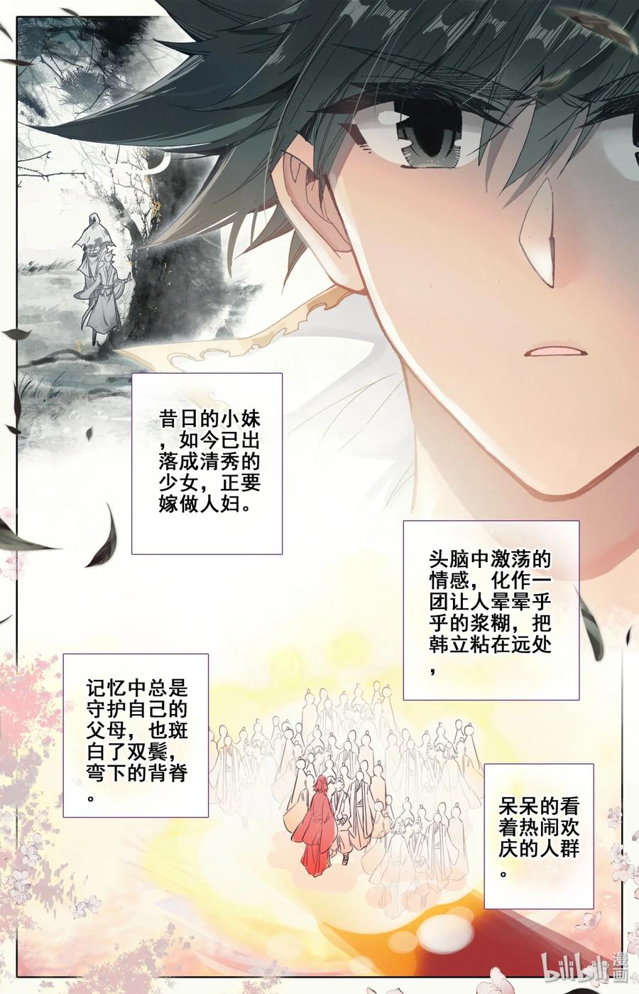 凡人修仙传 043 新的旅程 第6页