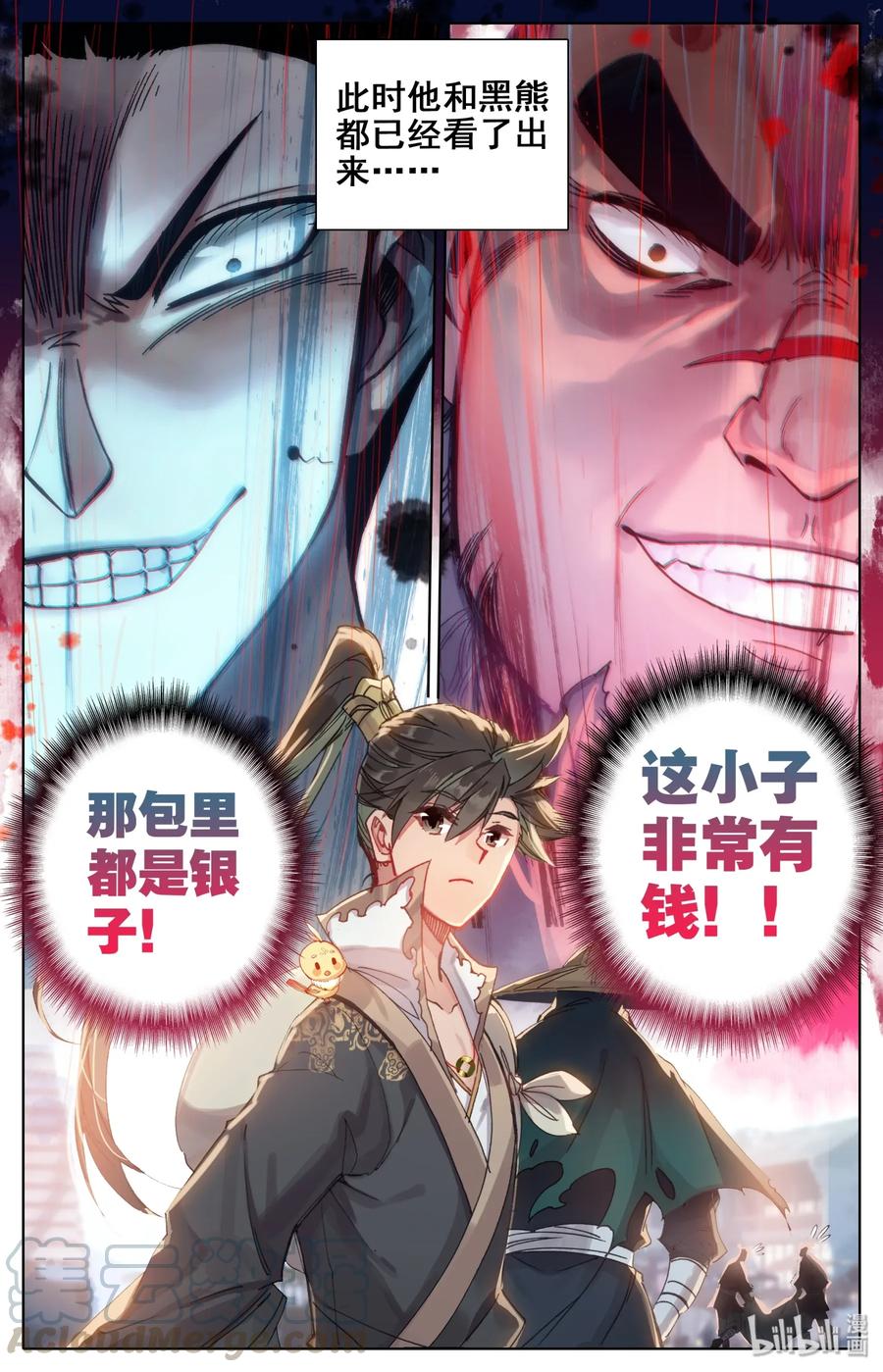 凡人修仙传 043 新的旅程 第13页