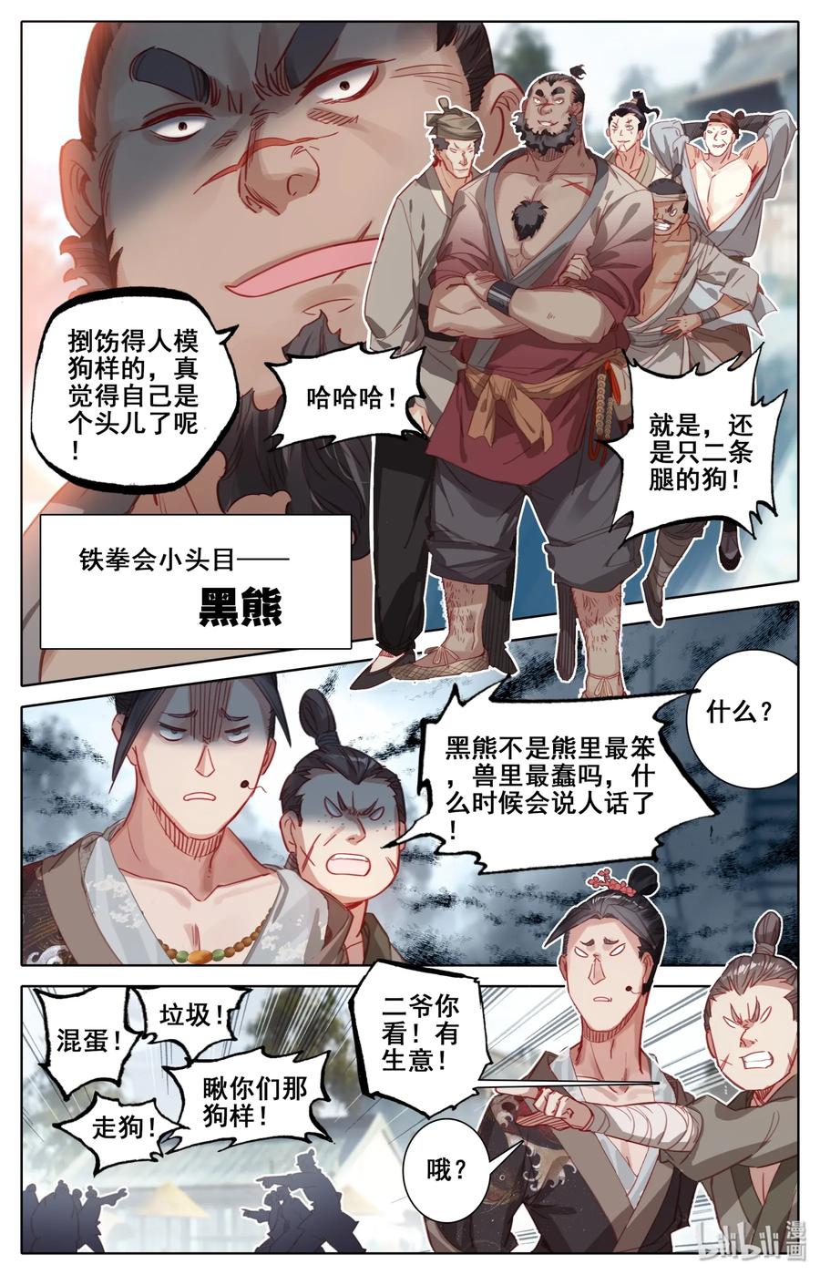 凡人修仙传 043 新的旅程 第10页
