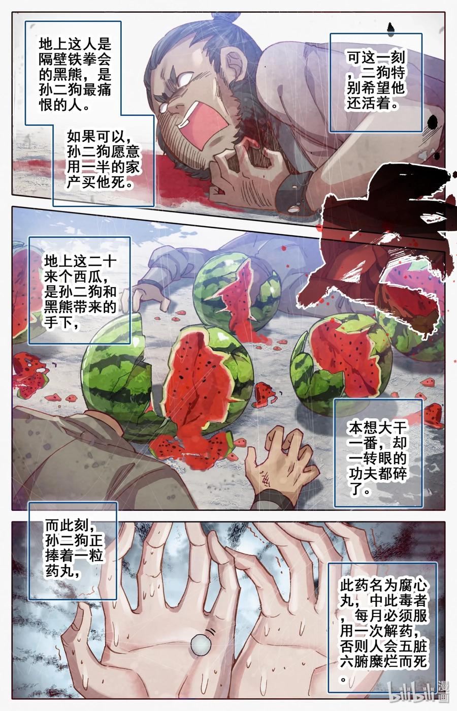 凡人修仙传 044 孙二狗 第4页